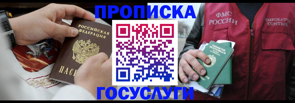 временная регистрация в квартире в Миллерово