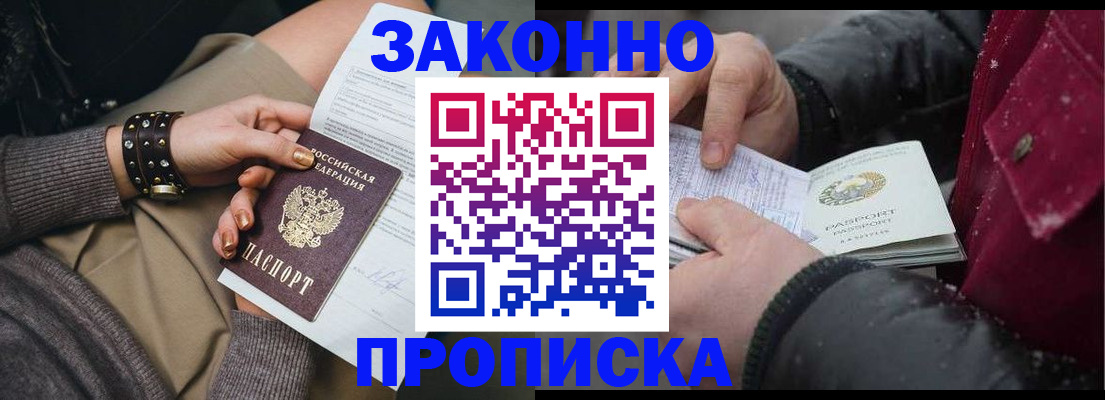 прописка регистрация в Миллерово