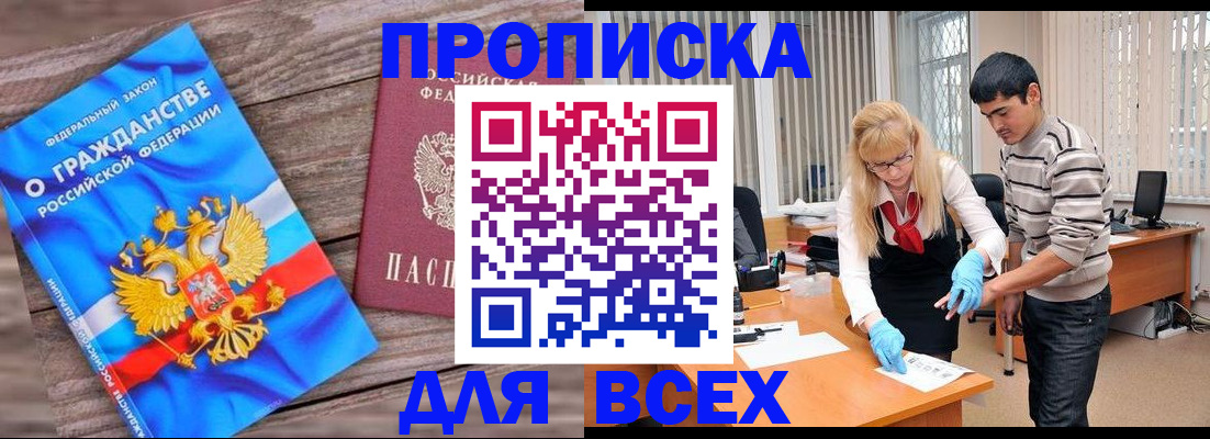 прописка паспорт в Миллерово