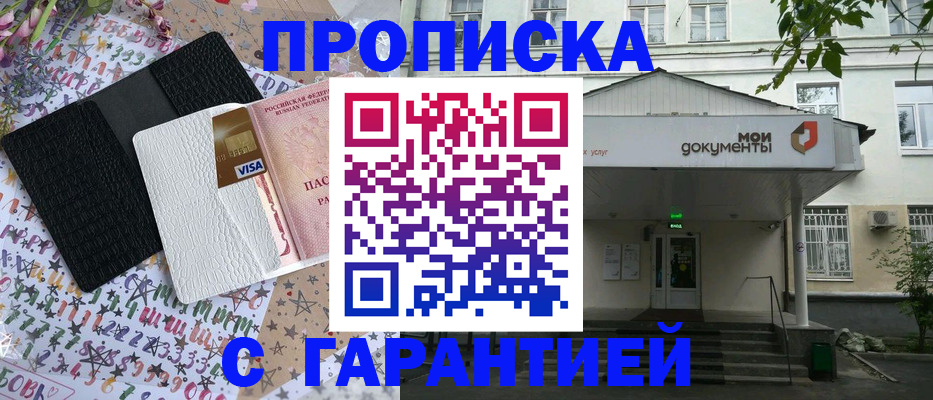 прописка для военкомата в Миллерово